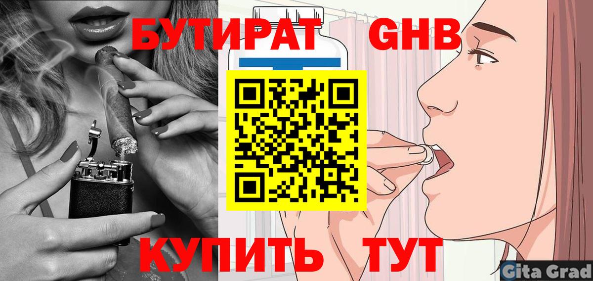 Красноярск  БУТИРАТ оксибутират  БУТИРАТ  Вход с VPN 