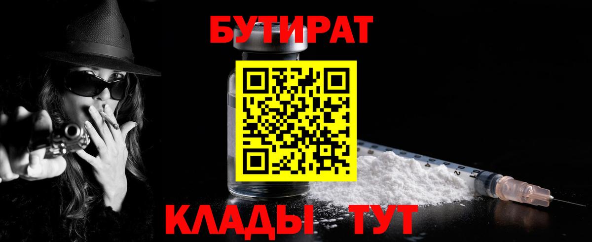 Бутират вода Красноярск