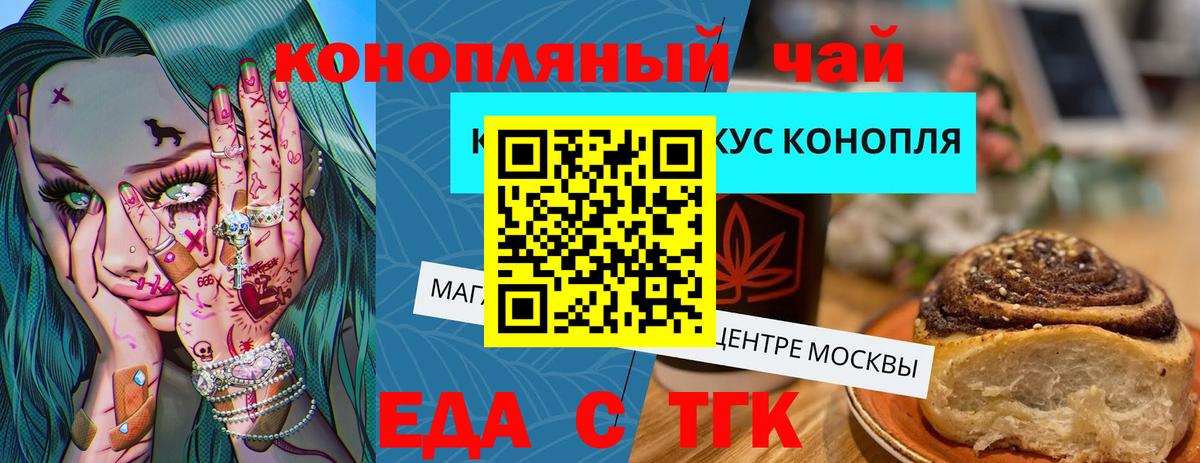 Красноярск  Печенье с ТГК конопля  Вход с VPN 