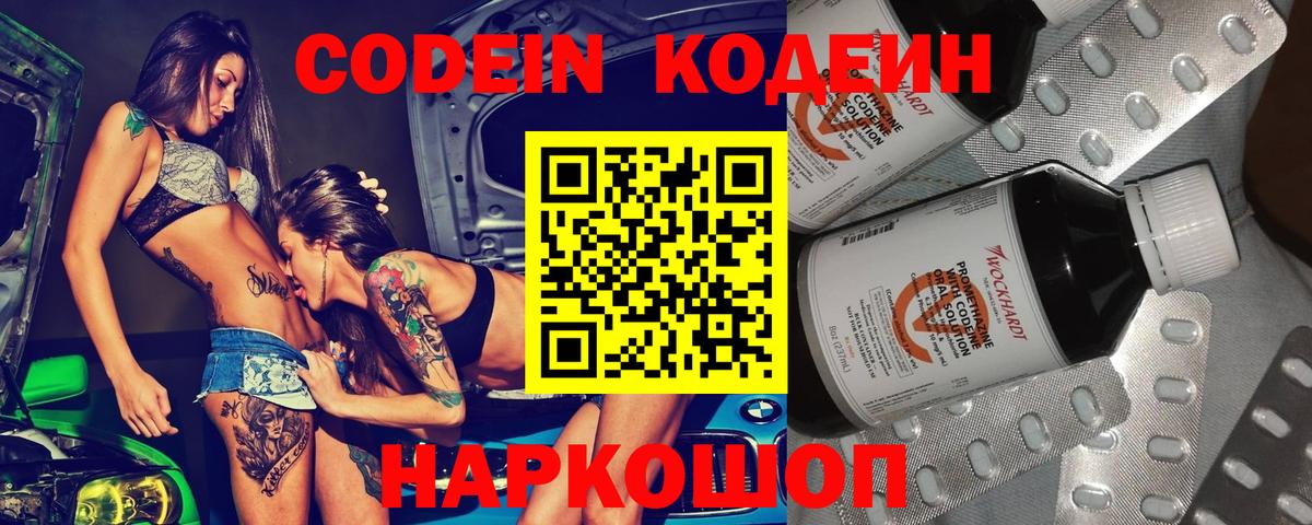 Кодеиновый сироп Lean напиток Lean (лин)  Кодеин Purple Drank  Вход с VPN  Красноярск 