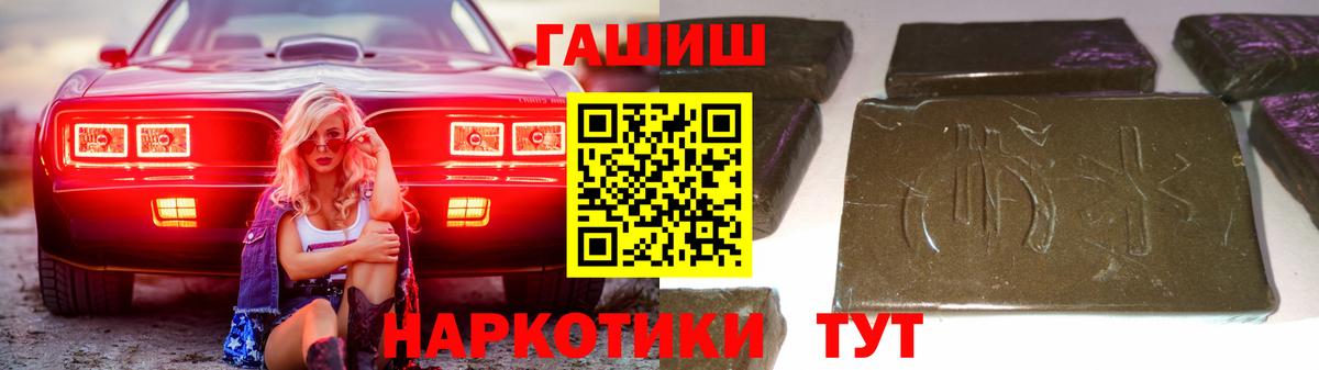 ГАШИШ VHQ  Вход с VPN  ГАШИШ убойный  наркошоп  Красноярск 