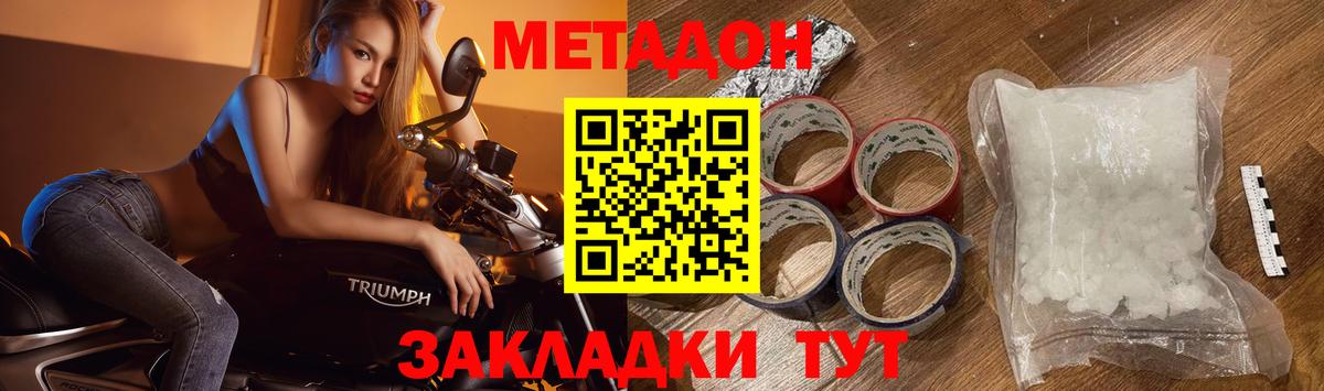 Метадон methadone Красноярск