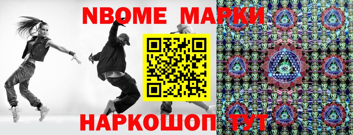 Марки NBOMe 1,5мг Красноярск